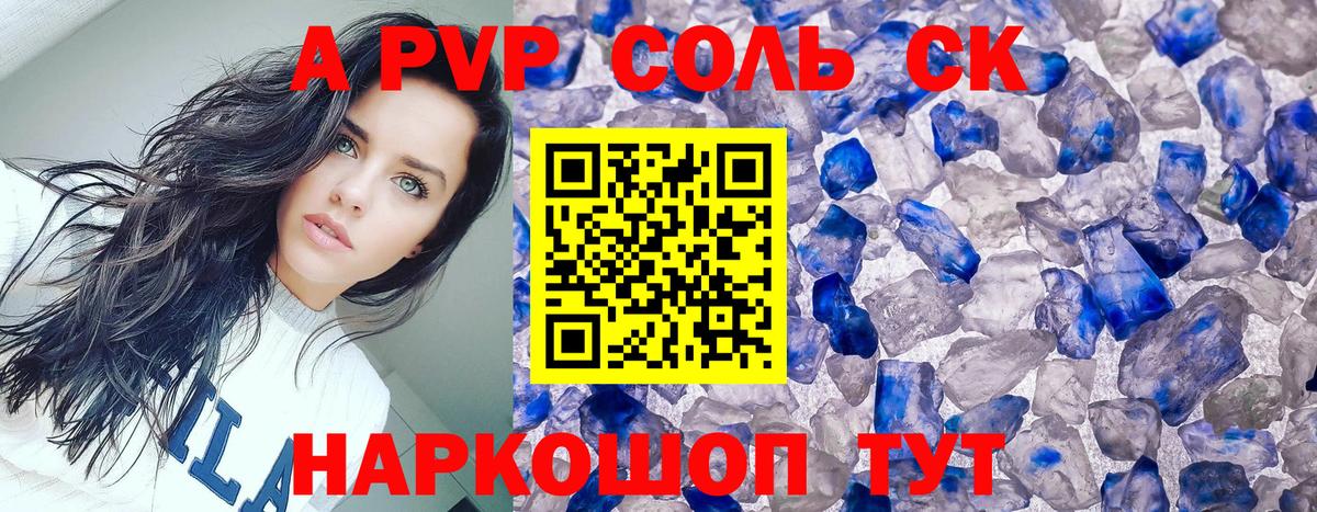 Миасс  Alpha PVP крисы CK  Alpha-PVP СК КРИС  Вход с VPN  Alfa_PVP  где можно купить   APVP Crystall 