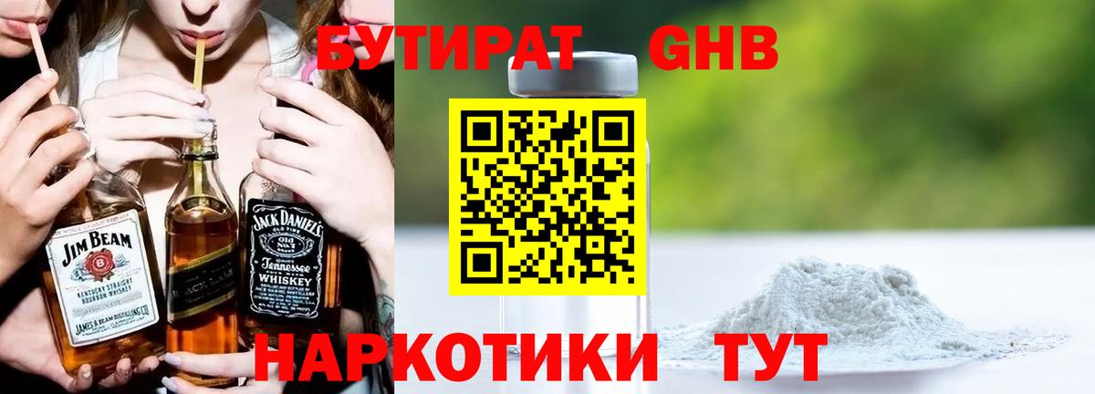 Бутират бутик Миасс