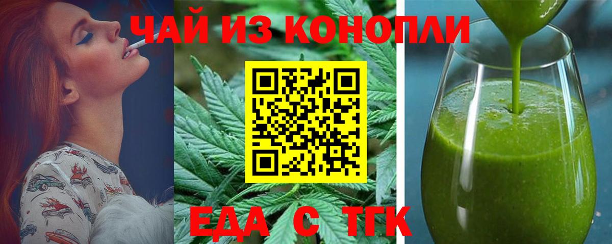 Еда ТГК марихуана  Вход с VPN  Миасс 