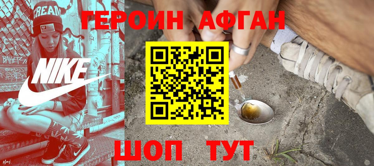 ГЕРОИН Heroin Миасс