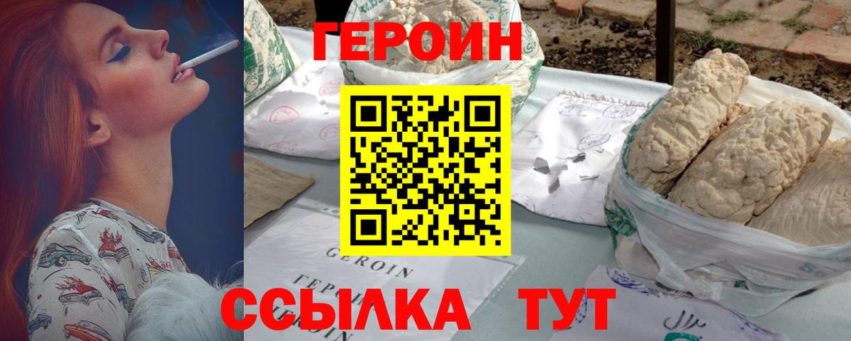 Миасс  ГЕРОИН герыч  Вход с VPN 