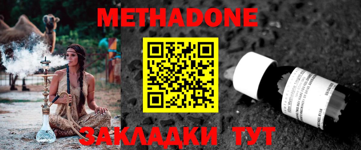 Метадон кристалл  KRAKEN сайт  Вход с VPN  Миасс  МЕТАДОН мёд 