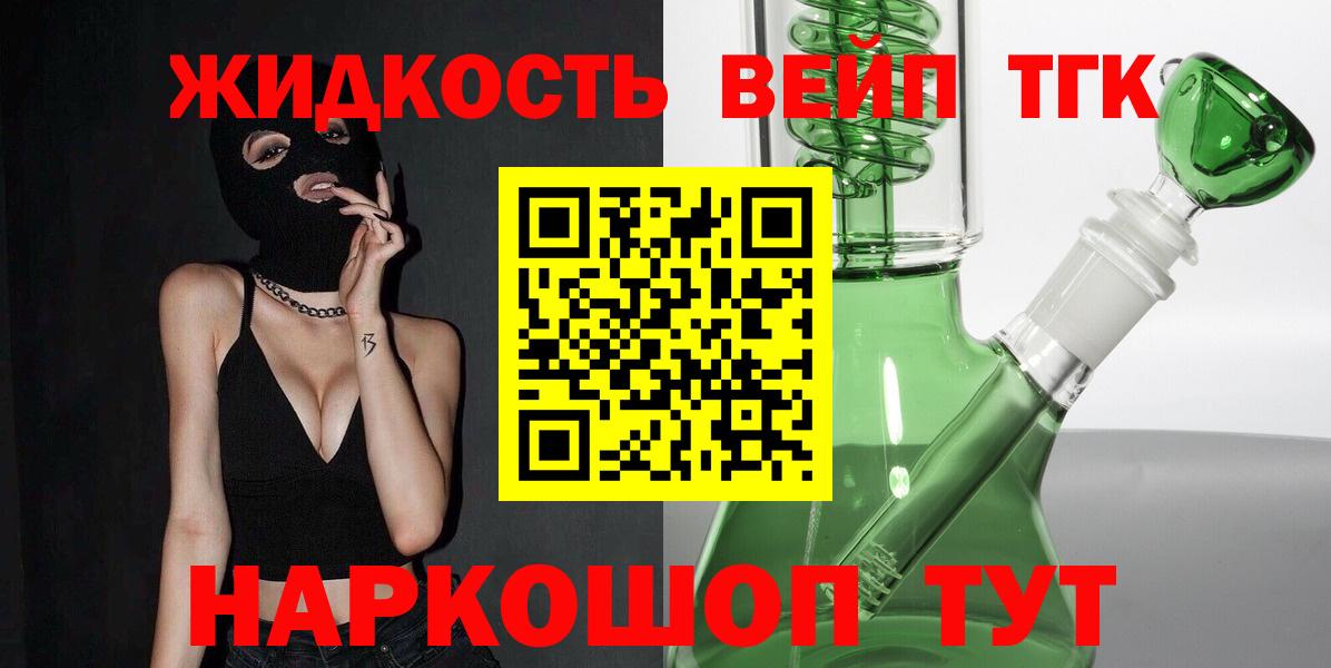 Миасс  ТГК THC oil  Вход с VPN  Дистиллят ТГК THC oil 