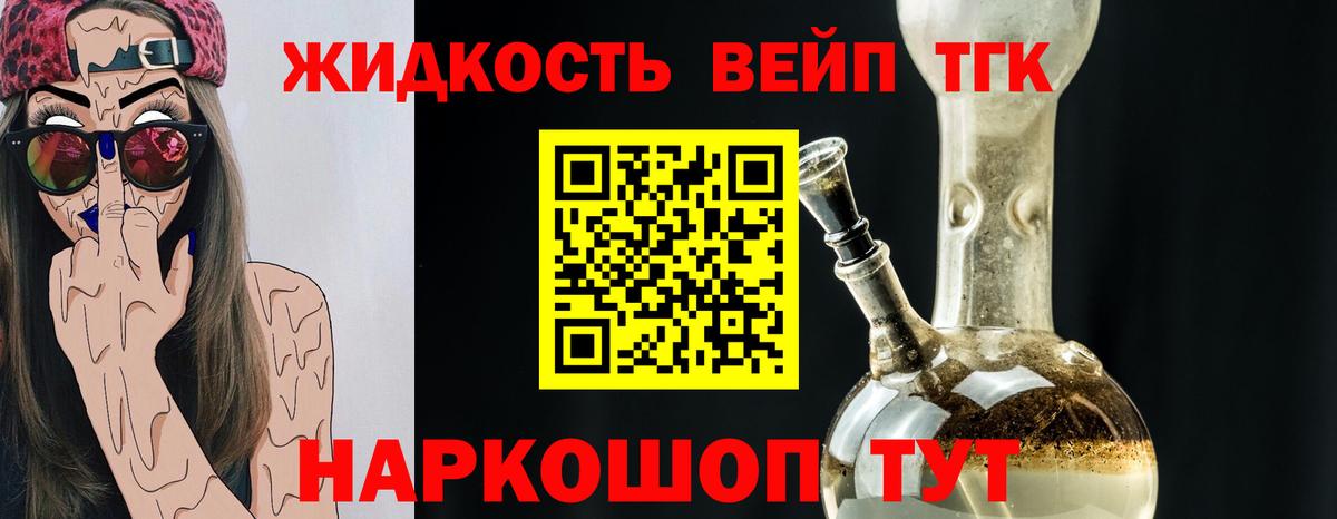 ТГК вейп Миасс
